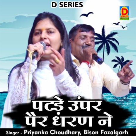 Patade Oopar Pair Dharan Ne (Hindi) ft. Bisan Fazalgarh