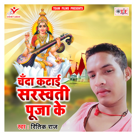 Chanda Katai Sarswati Puja Ke | Boomplay Music