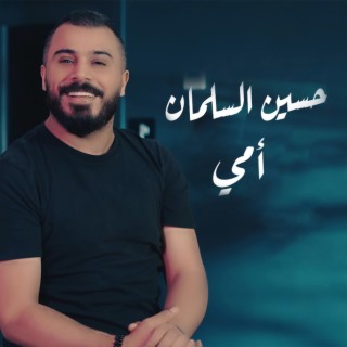 Hussein Al Salman