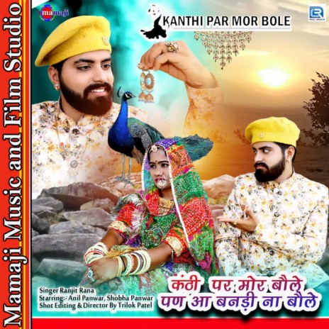 Kanthi Par Mor Bole | Boomplay Music