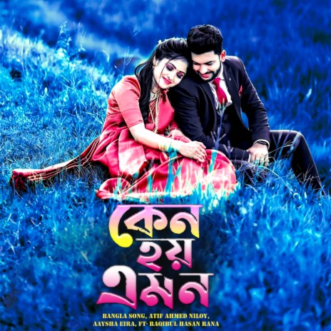 কেন হয় এমন ft. Atif Ahmed Niloy, Aaysha Eira & Raqibul Hasan RaNa | Boomplay Music