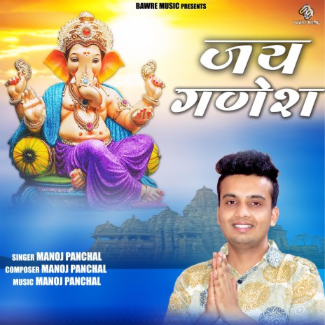 Jai Ganesh | Boomplay Music