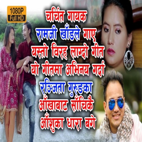 Hamro Chhutyo Dababma ft. Sangita Thapa Magar | Boomplay Music