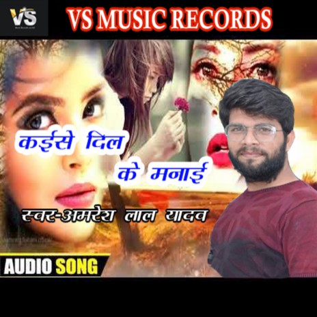 KAISE DIL KE MANAE | Boomplay Music