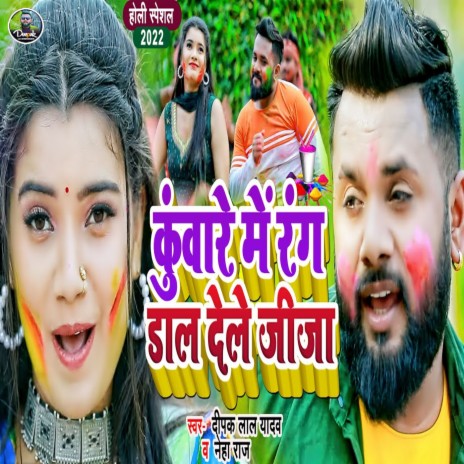 Kunware Me Rang Dal Dele Jija ft. Neha Raj | Boomplay Music