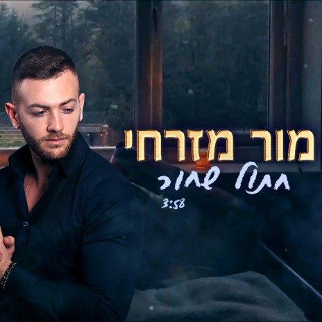 חתול שחור | Boomplay Music