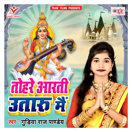 Tohre Aarti Utaru Main | Boomplay Music