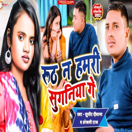 Ruth N Hamari Suganiya Ge (Bhojpuri Song) ft. Anjali Raj | Boomplay Music