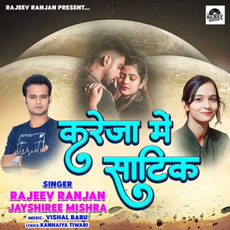 Kareja Me Saitke ft. Jayshree Mishra | Boomplay Music