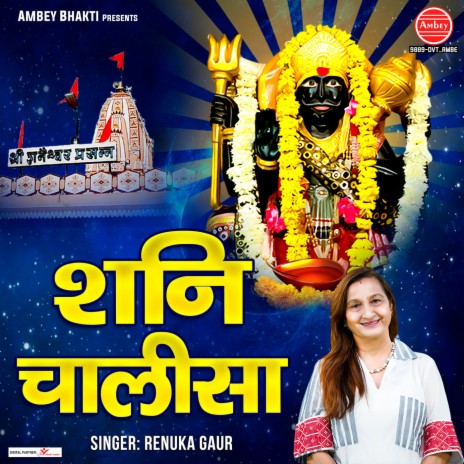 Shani Chalisa | Boomplay Music