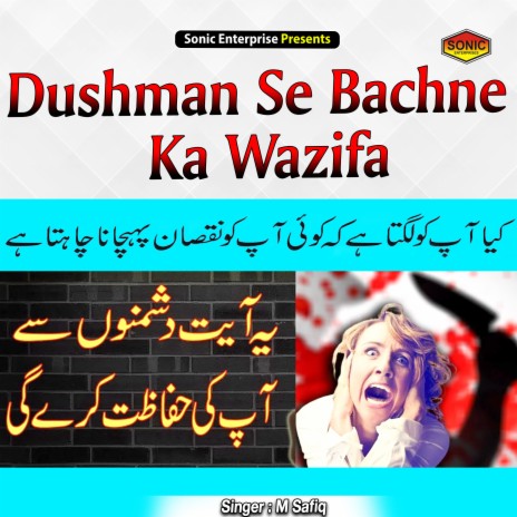 Dushman Se Bachne Ka Wazifa (Islamic)