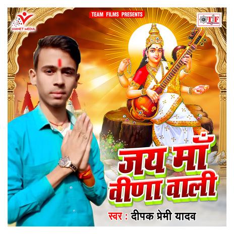 Jai Maa Vina Wali | Boomplay Music