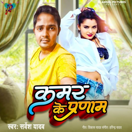 Kamar Ke Parnam | Boomplay Music