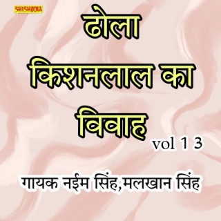 Dhola Kishanlal Ka Vivah Vol 13