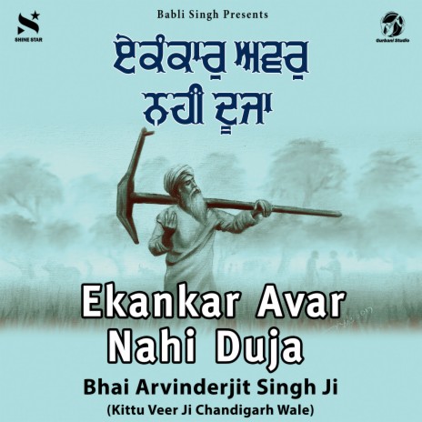 Ekankar Avar Nahi Duja | Boomplay Music