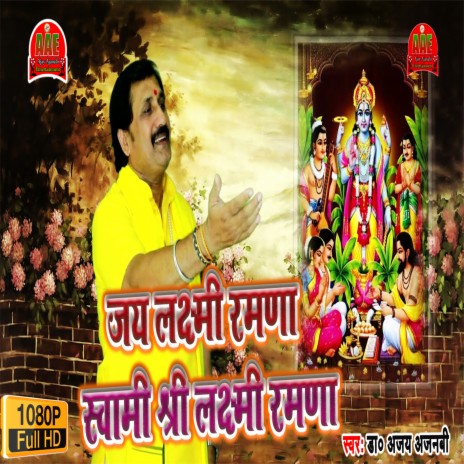 Satyanarayan Aarti Om Jai Lakshmi Ramna (Bhojpuri) | Boomplay Music