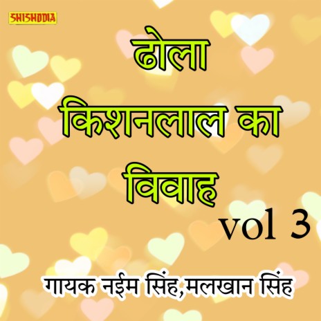 Dhola Kishanlal Ka Vivah 03