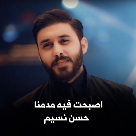 اصبحت فيه مدمنا | Boomplay Music