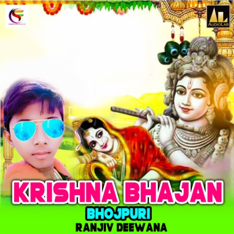 Krishna Bhajan Bhojpuri-Ranjiv Deewana | Boomplay Music