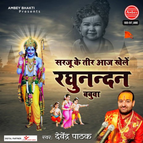 Sarju Ke Teer Aaj Khele Raghunandan Babua | Boomplay Music