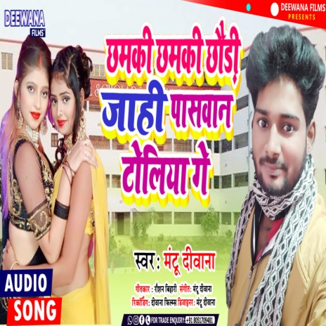 Chhamki Chhamki Jahi Paswan Toliya Ge (bhojpuri) | Boomplay Music