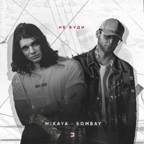 Ne budi ft. BOMBAY | Boomplay Music