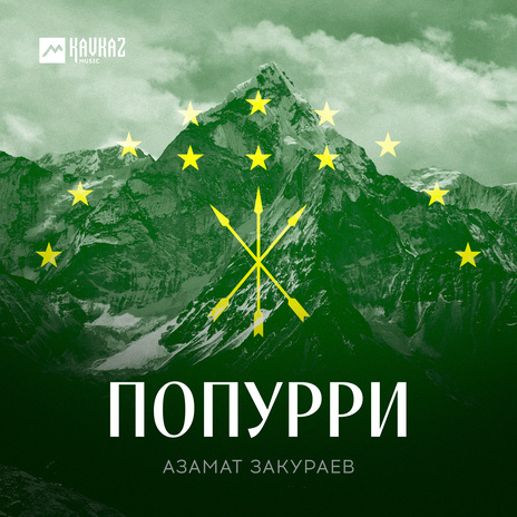 Горянка | Boomplay Music