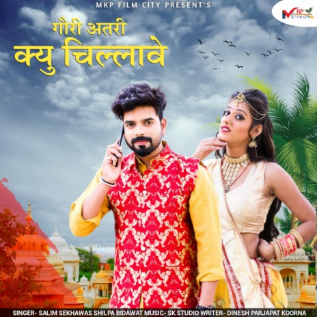 Gori Atri Kyo Chillaway ft. Shilpa Bidawat | Boomplay Music