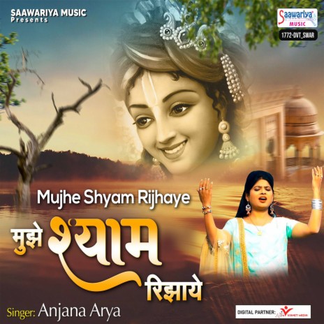 Mujhe Shyam Rijhaye | Boomplay Music