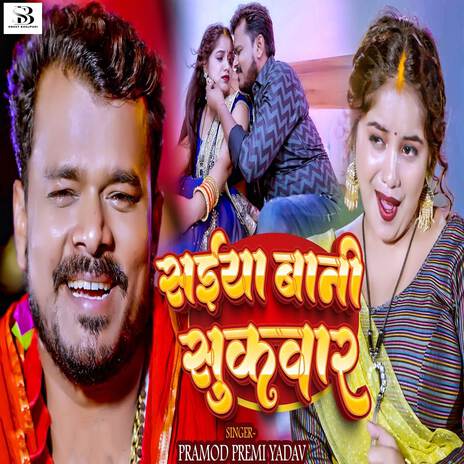 Saiya Bani Sukwar | Boomplay Music