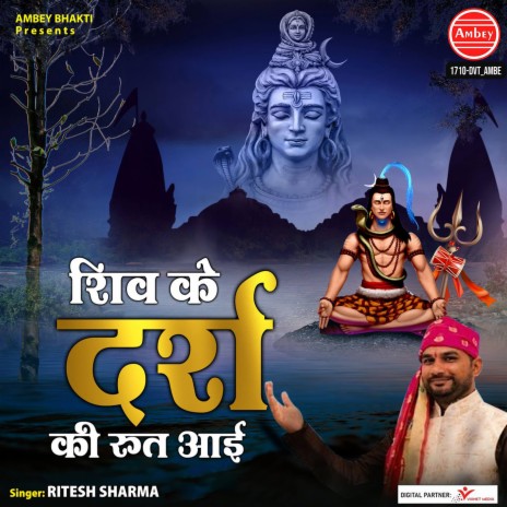 Shiv Ke Darsh Ki Rut Aayi | Boomplay Music