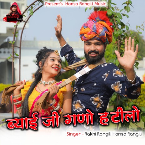 Byai Ji Ghano Hatilo ft. Hansa Rangili | Boomplay Music