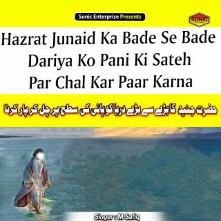 Hazrat Junaid Ka Bade Se Bade Dariya Ko Pani Ki Sateh Par Chal Kar Paar Karna