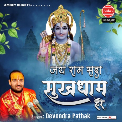 Jai Ram Sada Sukhdham Hare | Boomplay Music