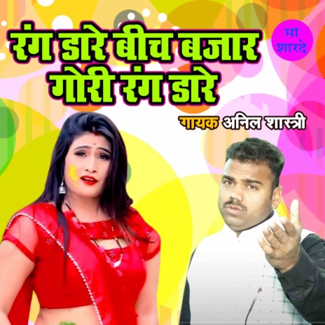 Rang Daare Beech Bazar Gori Rang Daare | Boomplay Music