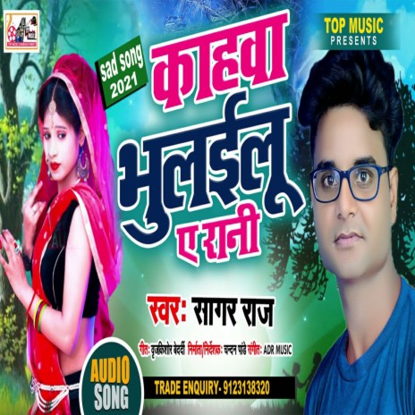 Kahawa Bhulailu A Rani (Bhojpuri) | Boomplay Music