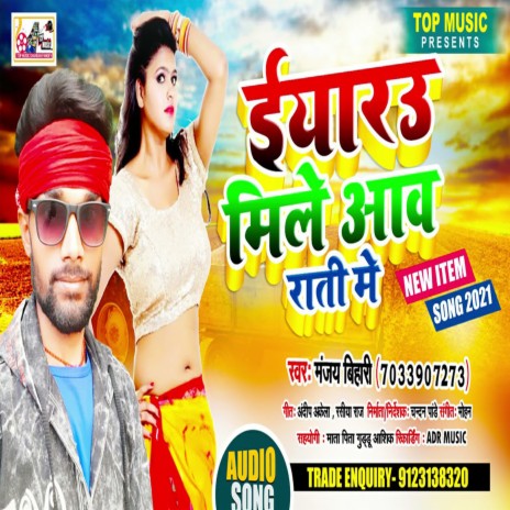 Yaarau Mile Aav Rati Me (Bhojpuri)