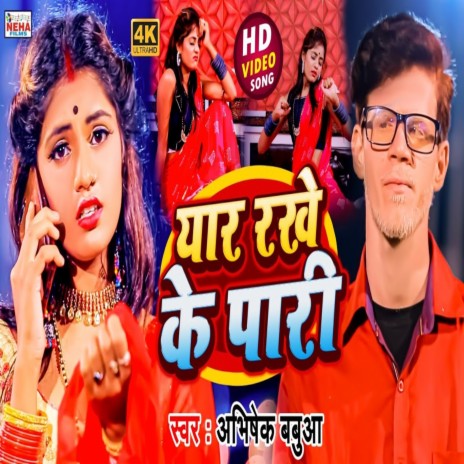 Yaar Rakhe Ke Paari (Bhojpuri Song) | Boomplay Music