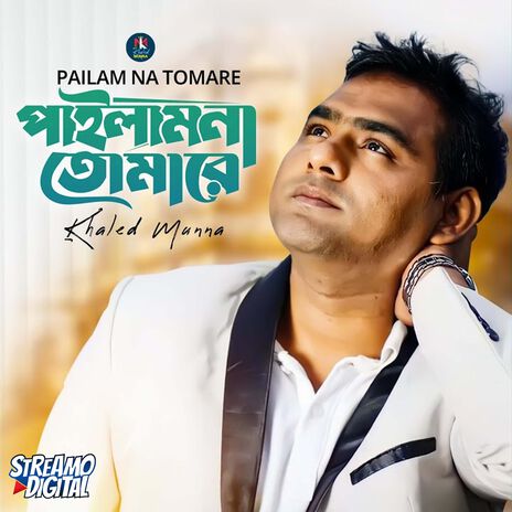 Pailam NA Tomare | Boomplay Music