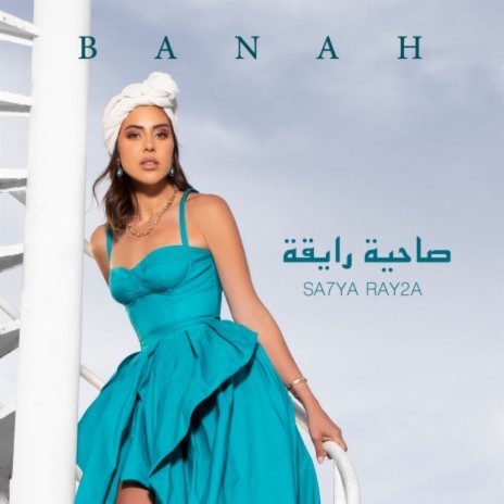 Sa7ya Ray2a | Boomplay Music