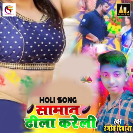 Saman Dhila Kareli Holi Song | Boomplay Music