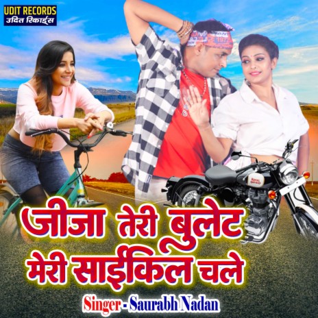 Jija Teri Bullet Meri Cycle Chale. | Boomplay Music