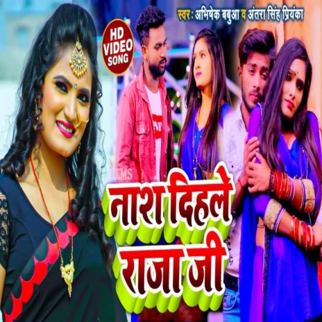 Naash Dihale Raja Ji (Bhojpuri Song) ft. Antra Singh Priyanka | Boomplay Music