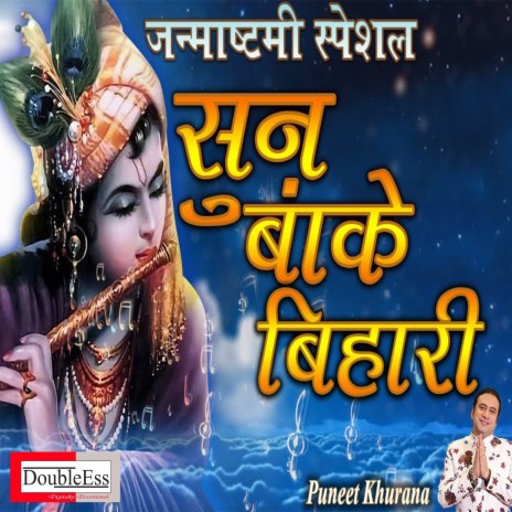 Sun Banke Bihari (Hindi) | Boomplay Music