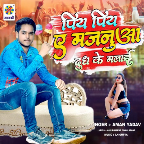 Piya Piya A Majanua Dudh Ke Malai | Boomplay Music