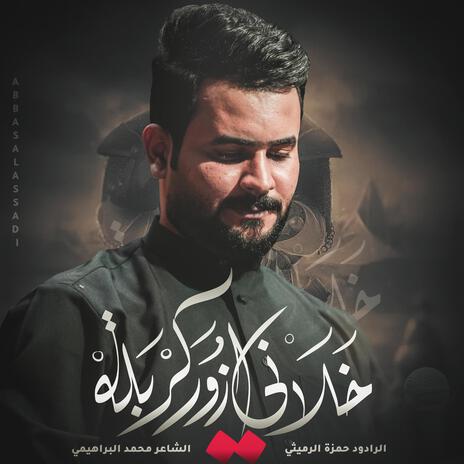 خلاني ازور كربله | Boomplay Music