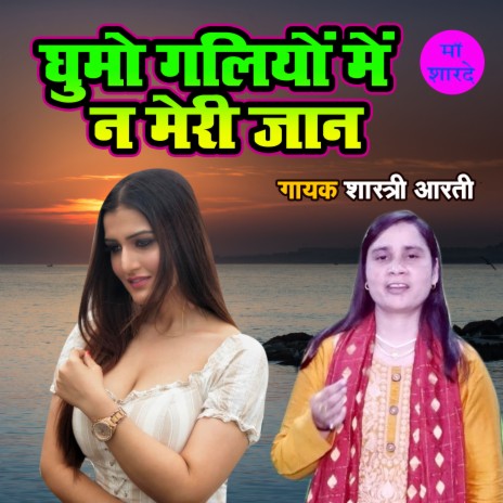 Ghumo Galiyon Main Na Meri Jaan | Boomplay Music