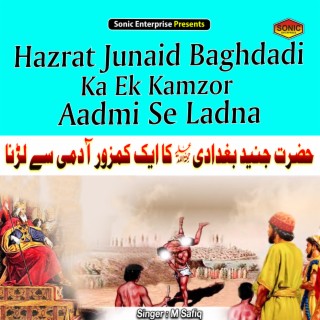 Hazrat Junaid Baghdadi Ka Ek Kamzor Aadmi Se Ladna