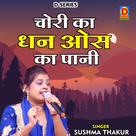 Chhori Ka Dhan Os Ka Pani (Hindi) | Boomplay Music