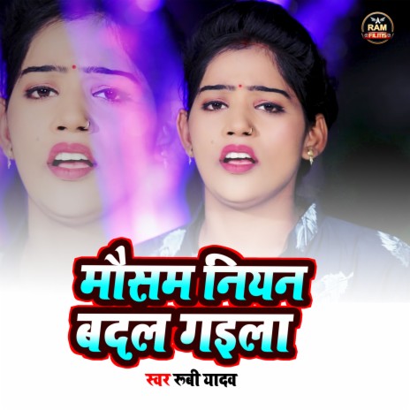 Mausam Niyan Badal Gaila (Bhojpuri) | Boomplay Music